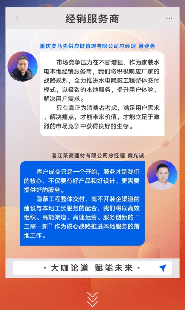 合于联塑家装隐秘工程举座交付行业大咖们云云说(图2)