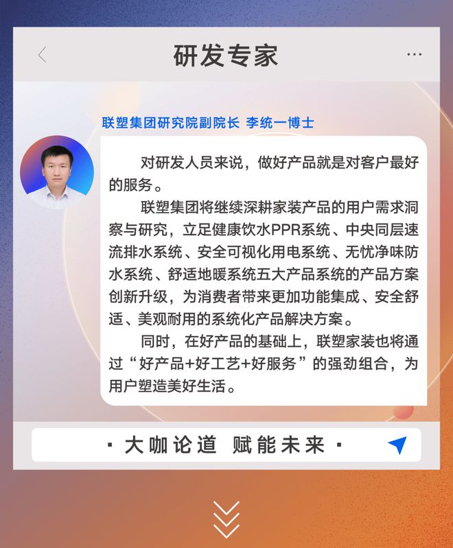 合于联塑家装隐秘工程举座交付行业大咖们云云说(图5)