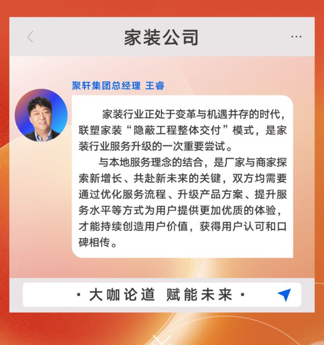 合于联塑家装隐秘工程举座交付行业大咖们云云说(图3)