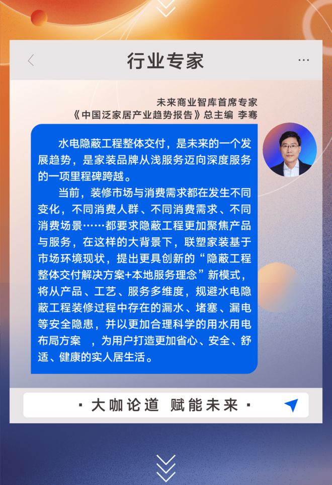 合于联塑家装隐秘工程举座交付行业大咖们云云说(图4)