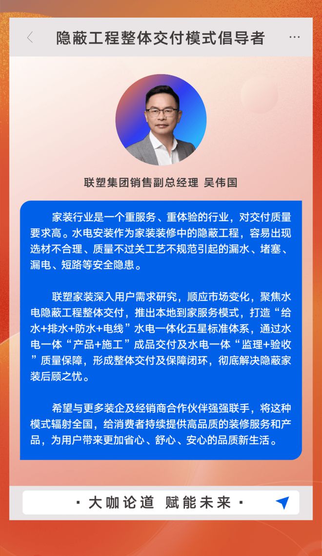 合于联塑家装隐秘工程举座交付行业大咖们云云说(图6)